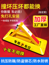 Parking space floor lock Parking space pile parking space anti-occupation artifact Floor lock thickening anti-collision free punching placeholder parking space lock