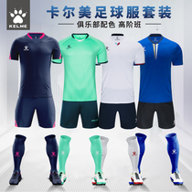 Kalmei football suit suit Male primary school uniform custom childrens printed jersey Mens and womens adult training clothes