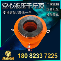 Double acting hollow hydraulic jack two-way hollow separated large tonnage hydraulic jack RRH type