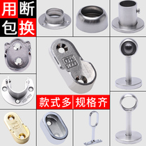 Wardrobe clothes hanging rod fixing accessories flange seat stainless steel pipe seat hardware fittings fixing base curtain rod Nai shield