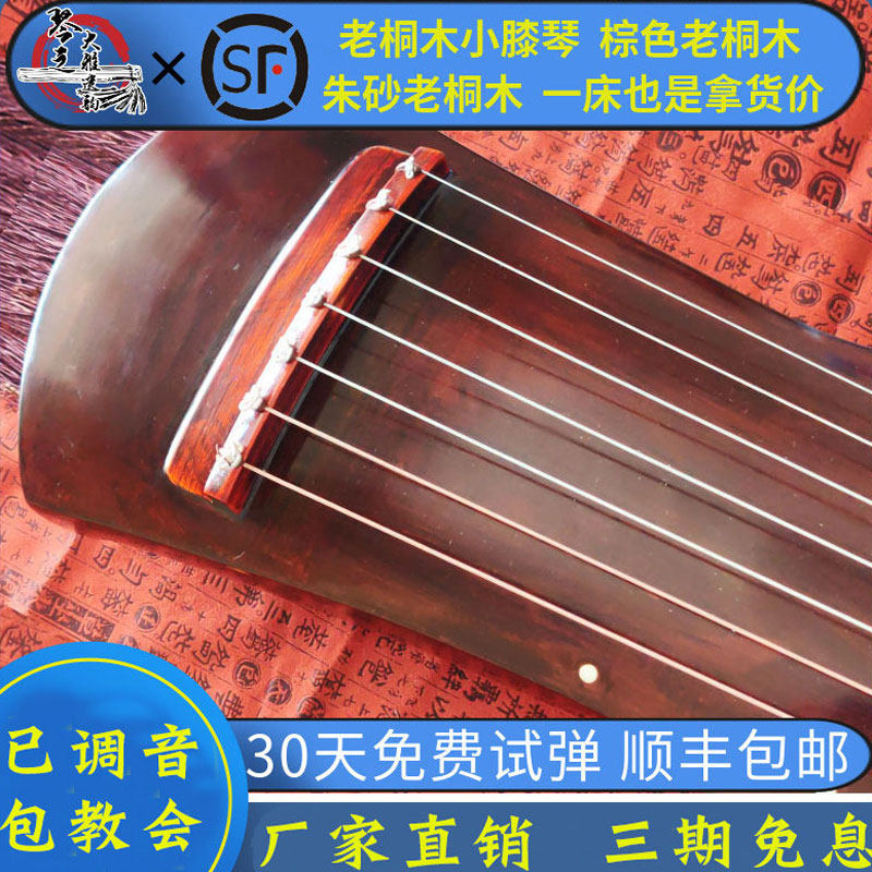 仲尼式古琴-仲尼式古琴促销价格、仲尼式古琴品牌- 淘宝