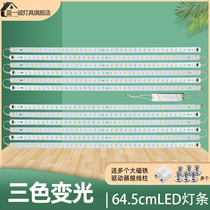 Led64 5cm living room crystal light bar three-color dimming 65cm long light board patch LED light bar patch
