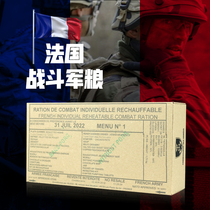 (Domestic spot) 2022 new date French army rations French army rations Individual rations French and American army mre