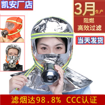 Kaian Fire Fire Gas Mask Home Fire Escape Mask Filter Self-Rescue Respirator