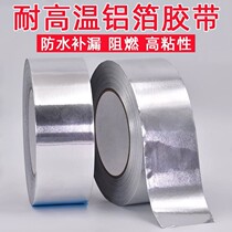 Lu Bo paper waterproof glass fiber aluminum foil tape leak-proof exhaust pipe range hood thickened high temperature resistant patch self-adhesive
