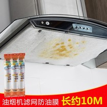 Kitchen range hood sticker household oil suction paper anti-oil smoke filter film gas stove anti-oil paste oil smoke artifact