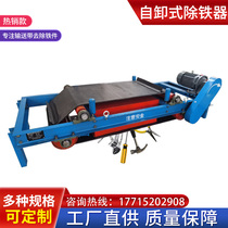 Hanging type dump type strong magnetic iron remover Conveyor belt automatic magnet magnet High strength super strong industrial permanent magnet