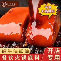 Commercial pure butter hot pot base material 1000g butter Sichuan Chongqing spicy hot pot food for restaurants
