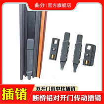 Broken Bridge aluminum door to the world Bolt aluminum alloy double door false center column transmission swing door linkage plug Rod