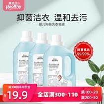 Kang Peisheng antibacterial laundry soap liquid newborn baby special cleaning agent soap natural non-stimulating laundry detergent