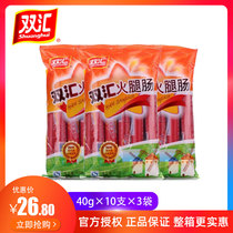 Shuanghui ham sausage 40g 50g sausage casual snack cooking starch sausage barbecue instant sausage