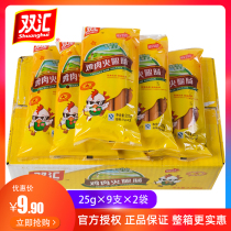 Shuanghui ham sausage chicken sausage 60g whole box wholesale 25gx9 x 2 bag sausage meat barbecue sausage casual snacks