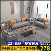 Office sofa simple modern meeting guest negotiation rest area business reception small apartment sofa coffee table combination