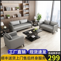 Office sofa simple modern business reception room reception area small apartment office leather sofa coffee table combination