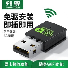 Беспроводная USB беспроводная сетевая карта настольный ПК гигабитный ноутбук домашний компьютер Wi - Fi приемник мини - беспроводная сеть 5G сетевая карта двухчастотная wi - fi