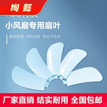 Single sale small fan blade small ceiling fan page clip fan blade plug-in in-line fan leaf accessories