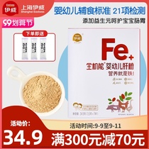 Yawei baby toddler full-function liver powder baby supplementary food 6 months iron supplement children pig liver powder 24g