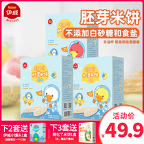 Ywei germ rice cake children add molar biscuits full to send baby children 6 months baby food supplement no