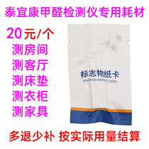 Taiyikang formaldehyde detector consumables testing test paper tablets Baika preferred Japan Riken rental rent enjoy test
