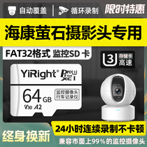 Hikvision Fluorite surveillance camera dedicated memory card 64g high-speed sd card Memory card C6CC2C C3W Gimbal FAT32 format storage card Smart home memory card tf card
