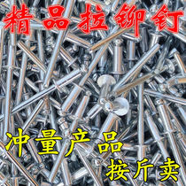 Bulk rivets blind rivets D aluminum pull nails round heads semi-round heads countersunk heads press nails