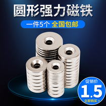 Magnet strong magnetic patch round with hole strong magnet sheet High strength neodymium magnet steel small magnet manufacturer
