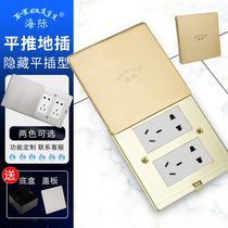 Haiji all-copper waterproof hidden flat push multi-function ten-hole double five-hole network ground socket floor cuttings to the ground plug
