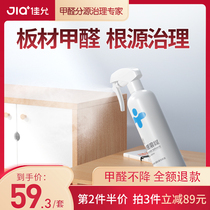 Jiayun in addition to formaldehyde New home household powerful de-formaldehyde artifact buster formaldehyde scavenger spray indoor