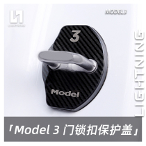 Suitable for tesla tesla Model3 car door lock protective cover anti-rust cover Modely modified accessories