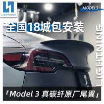 Suitable for Tesla Tesla Model3 real carbon fiber original high performance tail bright matte modification accessories