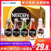 Nestle Nescafe Silky Latte Ready-to-drink Coffee Drink Refreshing 268ml*15 bottles mixed full carton