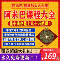 2021 Amoeba Business Philosophy Model Video Inamasa Kazuo Hu Bayi Zhan Chengkun Enterprise Management Course