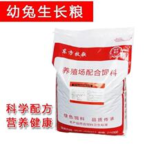 Rabbit grain 80kg rabbit grain 40kg rabbit grain mother rabbit feed rabbit feed rabbit big bag many provinces