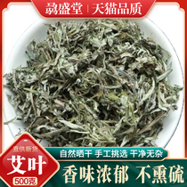 500 grams of Chinese herbal medicine Wormwood fresh dry goods farmhouse mugwort bath with no wild safflower feet
