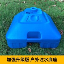 Large umbrella accessories 20L25L30L base water injection sand injection for outdoor stalls bracket