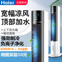 Haier air conditioning fan cooling fan household water cooler small dormitory mobile water air conditioning tower air conditioner