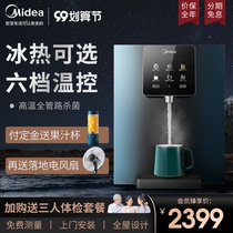 Midea direct drinking machine household wall-mounted pipe machine hot and cold kitchen instant water dispenser water purifier set 908D
