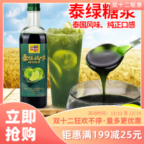 Thai style taste Thai green syrup hand label Thai tea lemon green tea black tea spot blue seasoning syrup milk tea shop dedicated