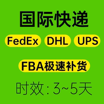 International express DHL Federal FedEx Air double clear package tax Amazon FBA cross-border logistics UPS