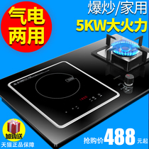 Gas and electric dual-use stove Household one electric one gas gas stove Liquefied gas natural gas induction cooker Gas stove double stove