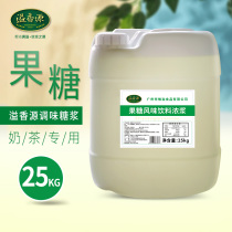  Yixiangyuan F60 fructose syrup milk tea special baking concentrated fruit pulp milk tea shop commercial seasoning 25KG special alcohol