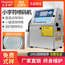 MAGISTO automatic small character coding machine Production date batch number Dot matrix font intelligent automatic coding machine Cans food packaging bags Wine bottles Pipe coding machine assembly line