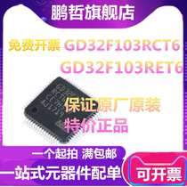  GD32F103RCT6 GD32F103RET6 103RCT6 103RET6 LQFP64 GD Chip 