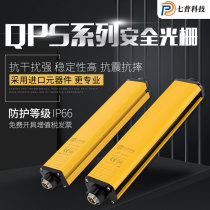 Qipu QPS safety Grating Light curtain sensor punch hydraulic bending machine hand photoelectric protection infrared radiation