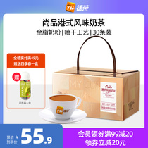 Tsit Wing Shangpin Hong Kong style flavor milk tea sharing pack Boutique instant stockings milk tea shop special raw material powder 30 cups