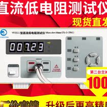 Yongpeng YP2511 DC low Resistance Tester milliohm meter resistance meter micro ohmmeter high precision YP2512