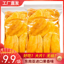 Imported dried mango large whole bag of dried fruit 500g grams of preserved fruit gift bag net Red snacks single bag bulk 2 kg
