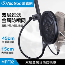 Alctron Ai Kechuang MPF02 double-layer metal corrugated microphone anti-spray cover condenser microphone anti-spray Net recording studio radio recording saliva cover professional equipment accessories