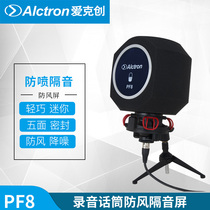 Alctron PF8 microphone Condenser microphone Acoustic noise reduction windproof mesh blowout soundproof cover soundproof screen Noise reduction sound-absorbing board Reduce room echo reverberation Large sponge cover