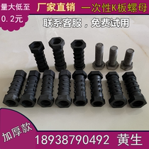 Building aluminum template special tool auxiliary material thickening disposable K plate nut fine grain with 16 screw factory direct sales